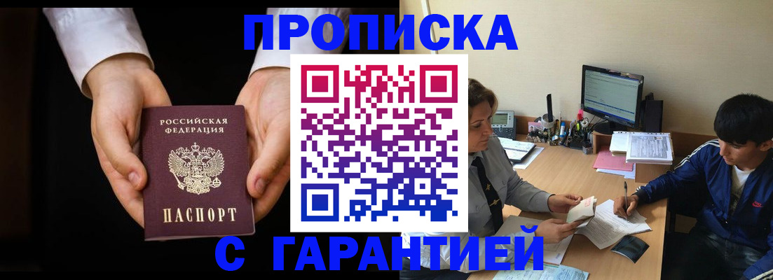 прописка в Мичуринске