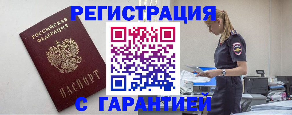 временная регистрация в Мичуринске