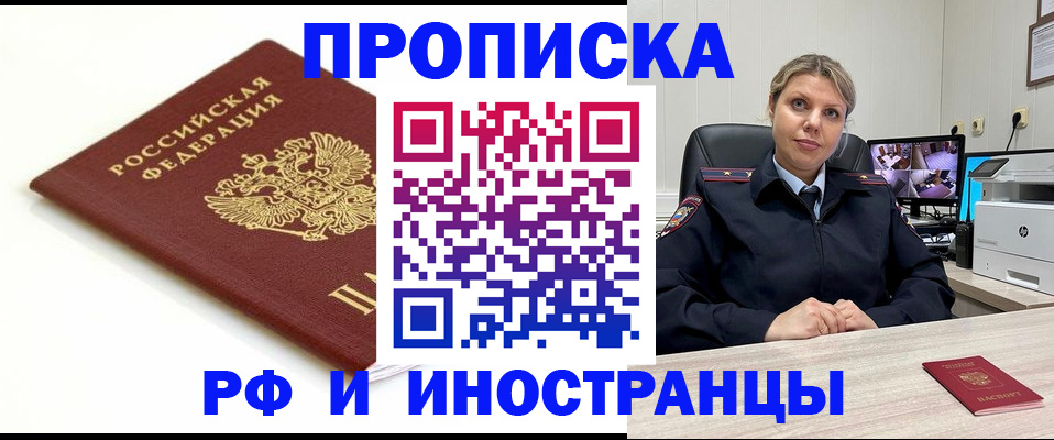 прописка законно в Мичуринске