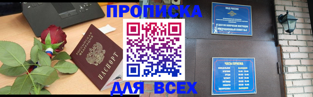 временная прописка в Мичуринске