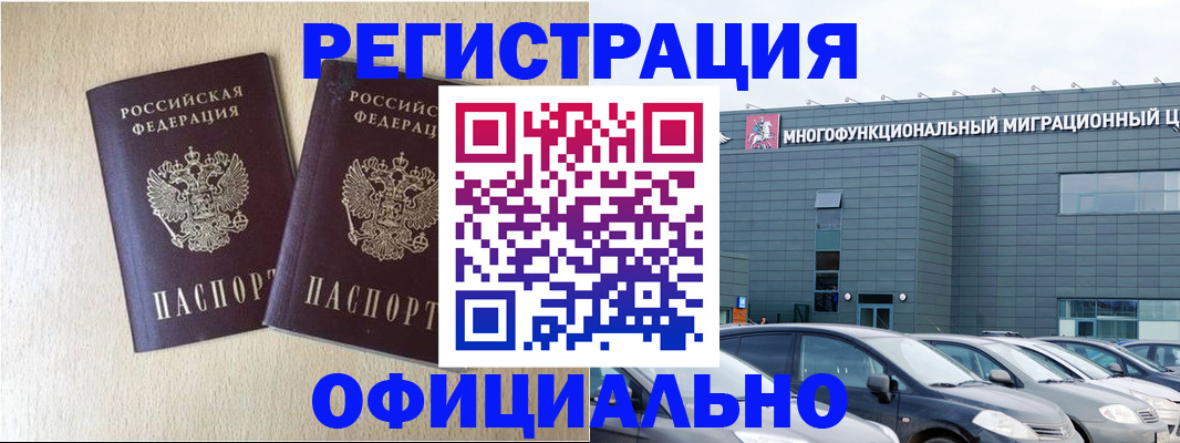 временная регистрация надежно в Мичуринске